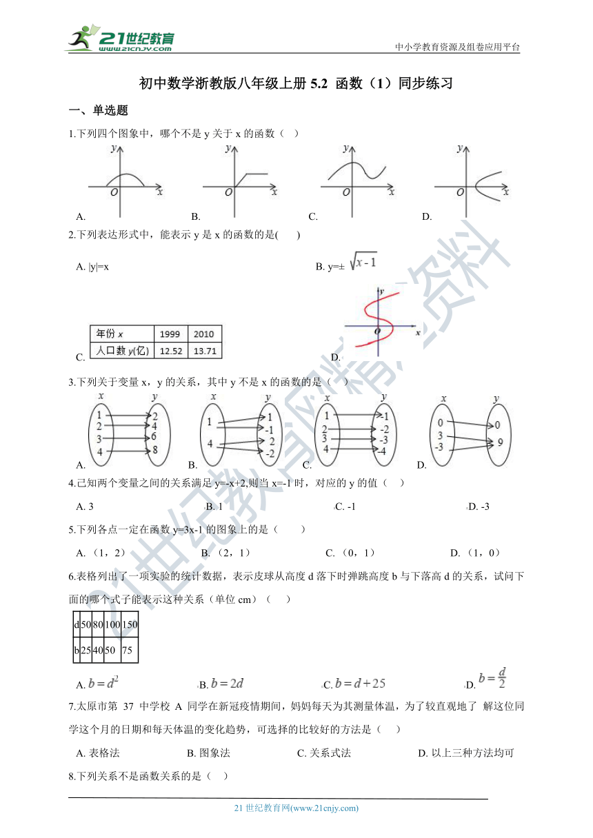 5.2.1 函数同步练习(含解析）