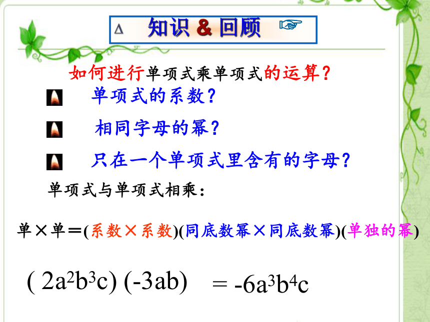 华东师大版八年级上册 数学 课件： 12.2.2单项式与多项式相乘（23张PPT）