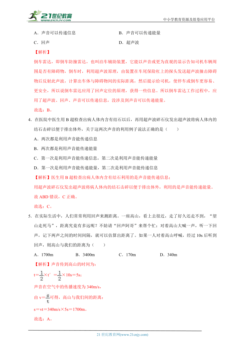 人教版物理八年级上册：2.3声的利用 同步练习（含解析）