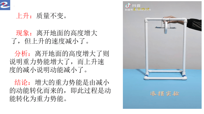 初中物理人教版八年级下册第11章第4节机械能及其转化 课件 (共14张PPT)