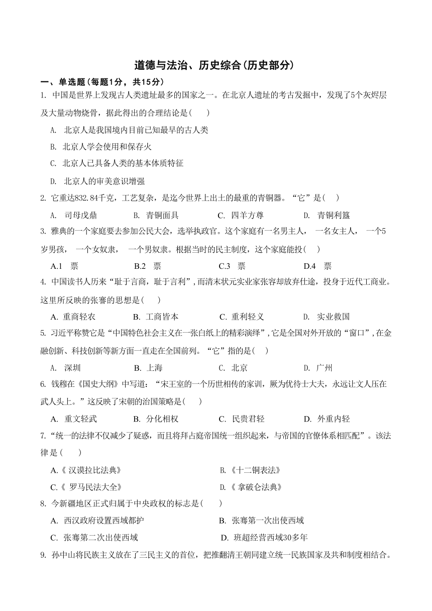 甘肃省武威第十七中学2024年中考道德与法治、历史模拟试题（含答案）