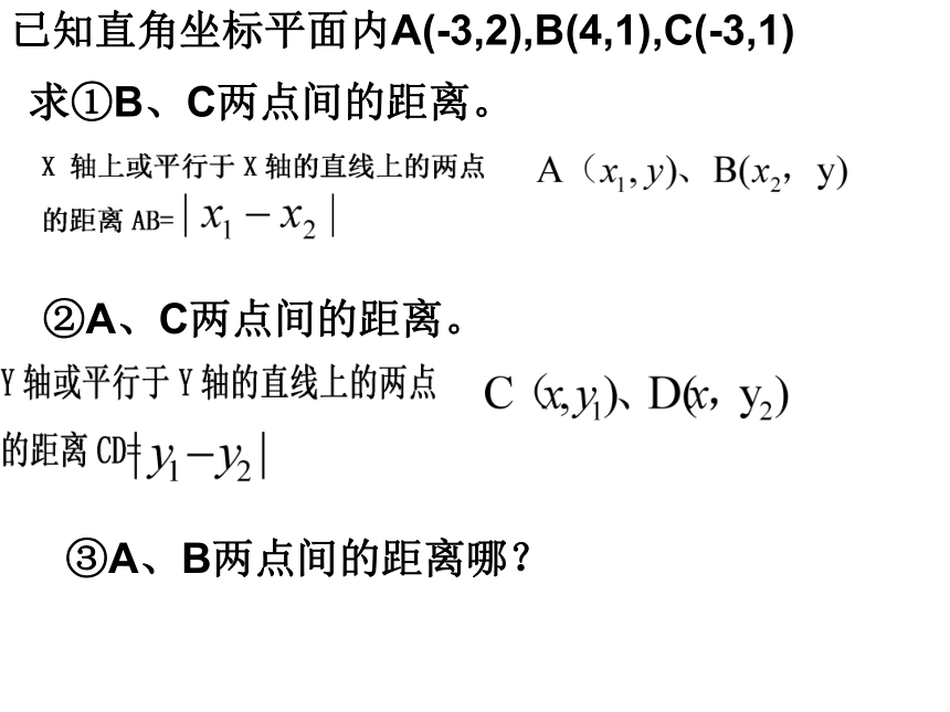 沪教版（上海）初中数学八年级第一学期 19.10 两点的距离公式 课件（共17张ppt）