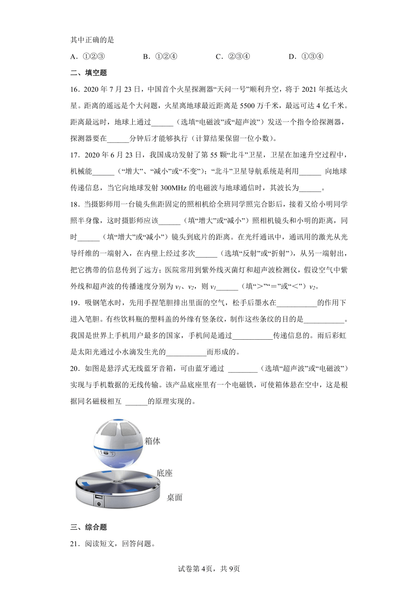 苏科版九年级下册第十七章电磁波与现代通信 单元练习（有解析）