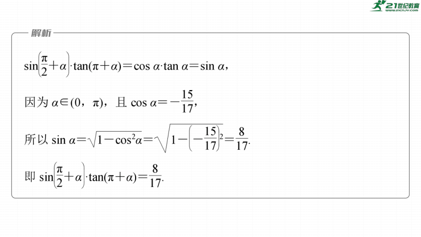 高考数学专题二　微专题14　三角函数的概念与三角恒等变换  课件(共56张PPT)