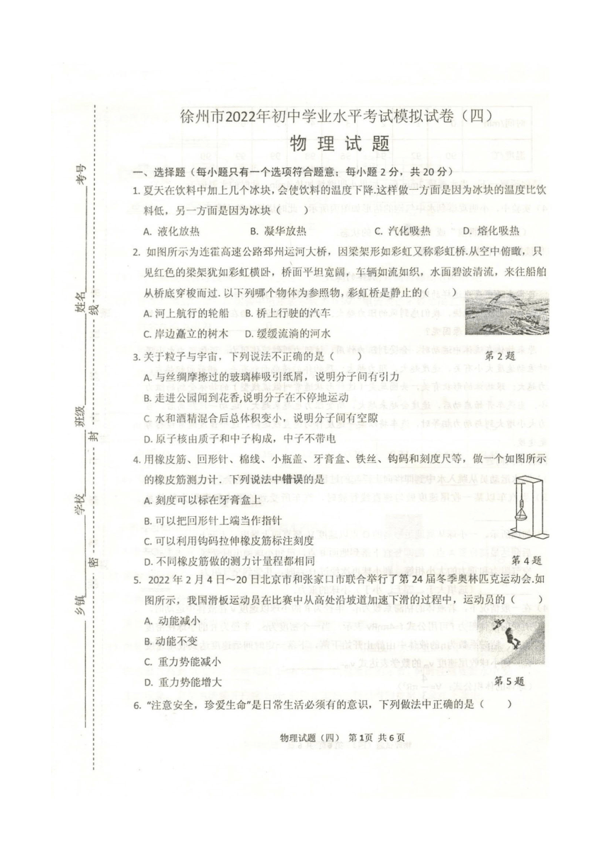 2022年江苏省徐州市中考物理模拟试卷四（图片版有答案）