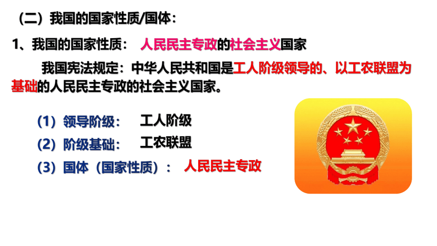 高中政治统编版必修三4.1人民民主专政的本质：人民当家作主 课件（共32张ppt）