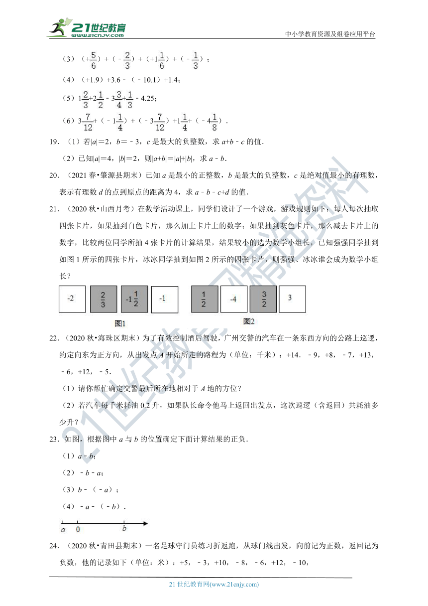 2021-2022学年人教版七年级上 1.3有理数的加减法同步练习（含解析）