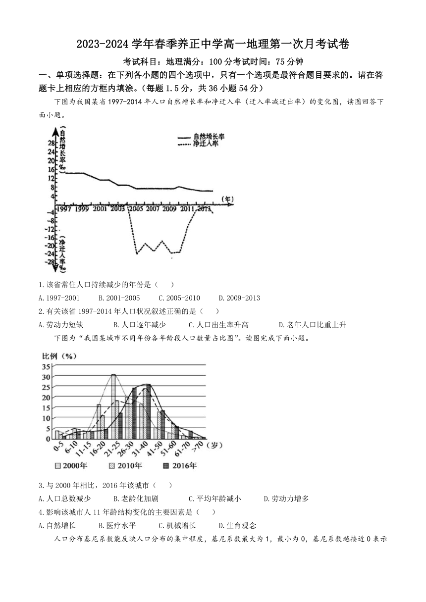 福建省晋江市养正中学2023-2024学年高一下学期3月月考地理试题(无答案)