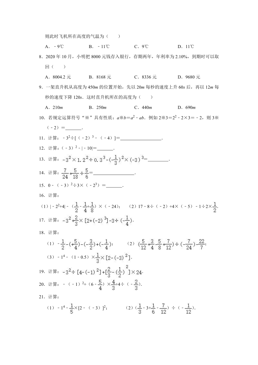 鲁教版（五四制）六年级数学上册2.11《有理数的混合运算》专题突破训练（Word版 附答案）
