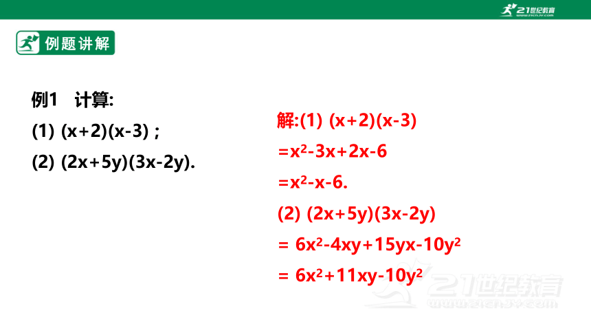 12.2.3 多项式与多项式相乘  课件（18张PPT）