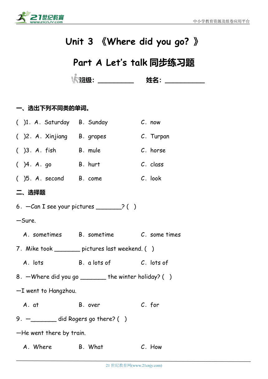 Unit 3 Where did you go? Part A  Let’s talk 同步练习题（含答案）