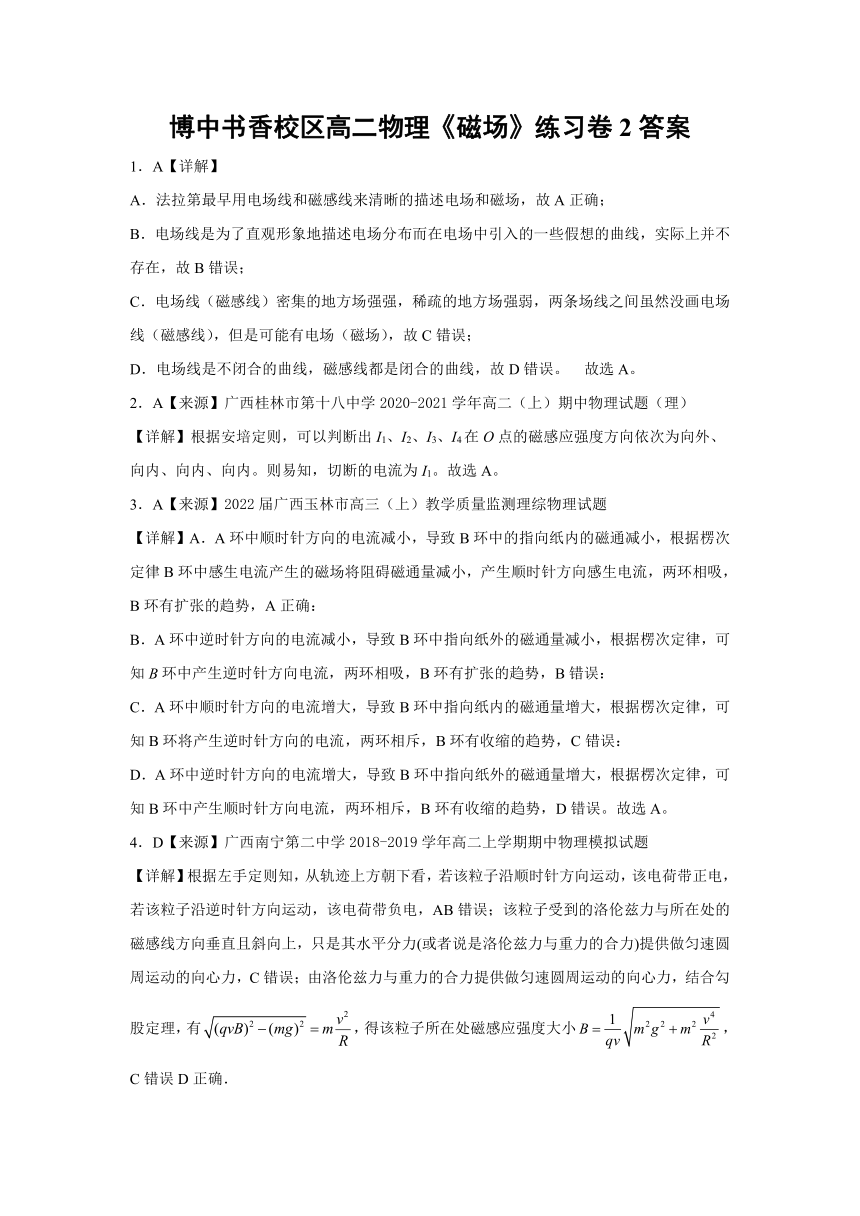 第三章 磁场 练习二（word版含答案）