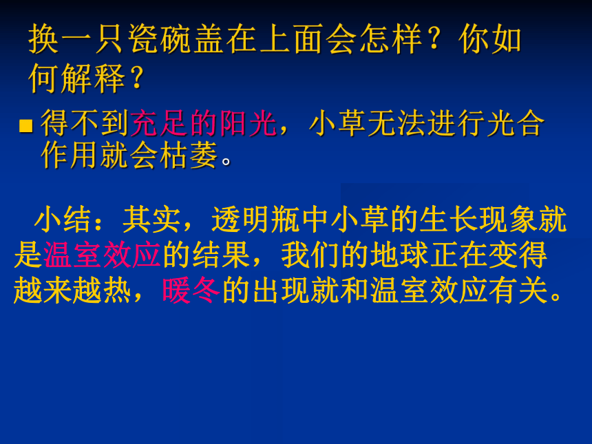 苏教版（2001）六年级下册科学6.1 拓展 （课件19张ppt）