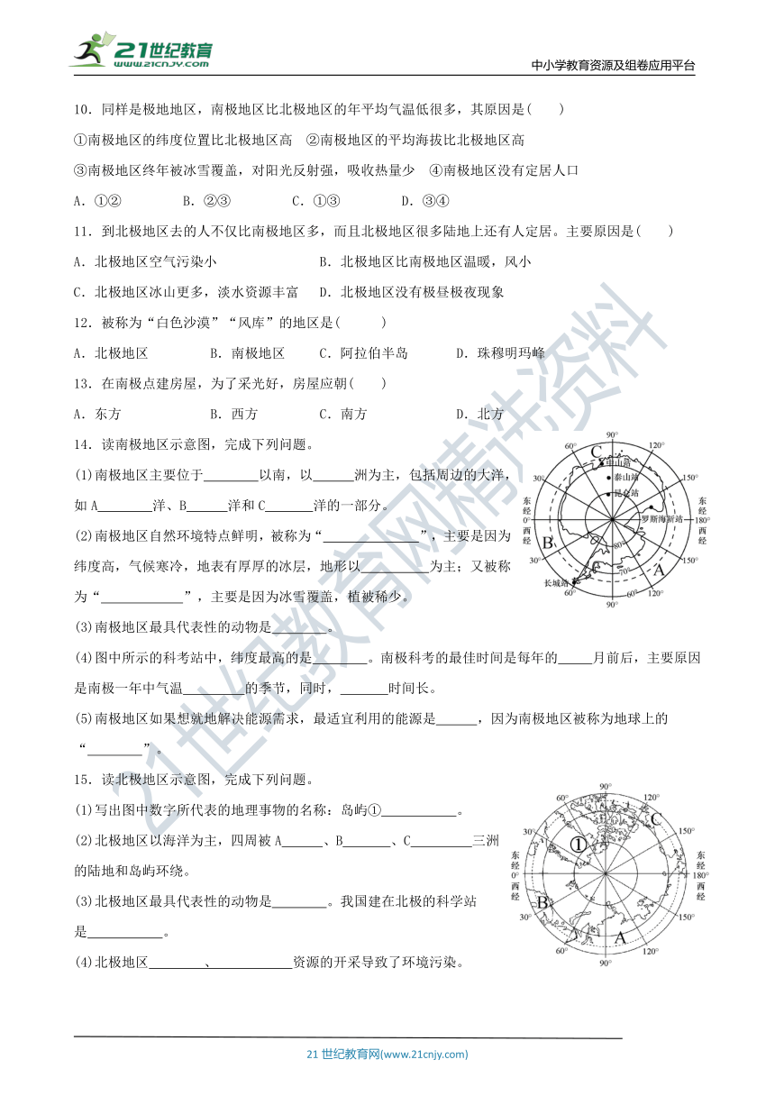 第十章极地地区-同步训练（含答案）