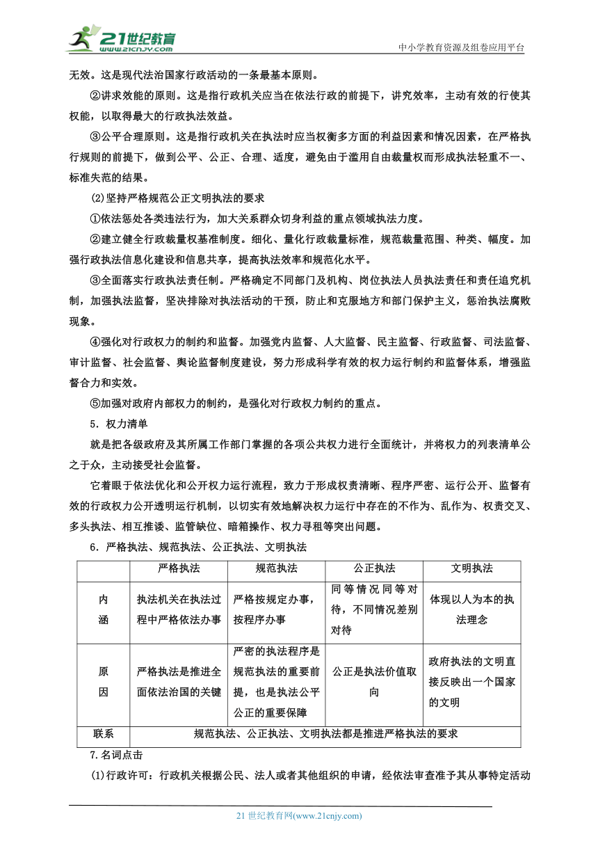 9.2严格执法 学案