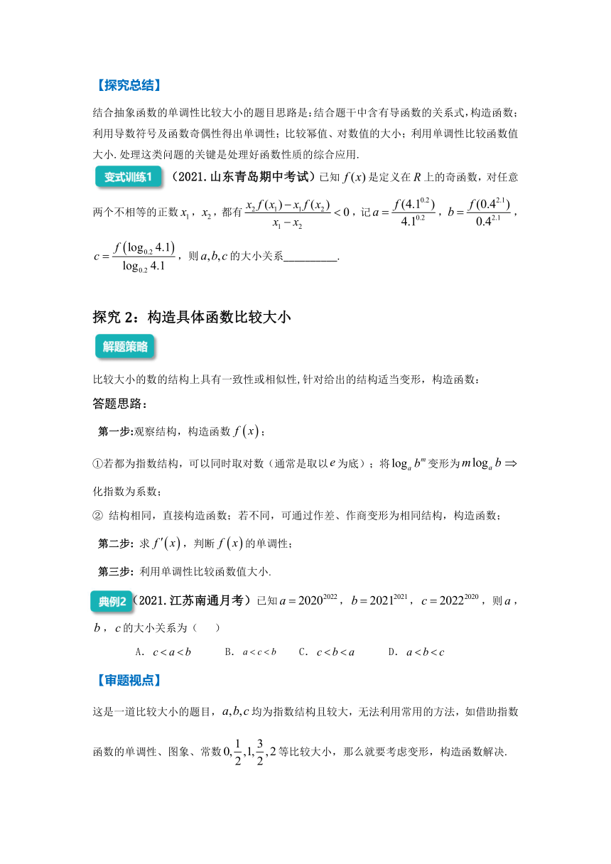 2022年高三数学二轮专题复习：指对幂的大小比较 讲义（Word版含解析）