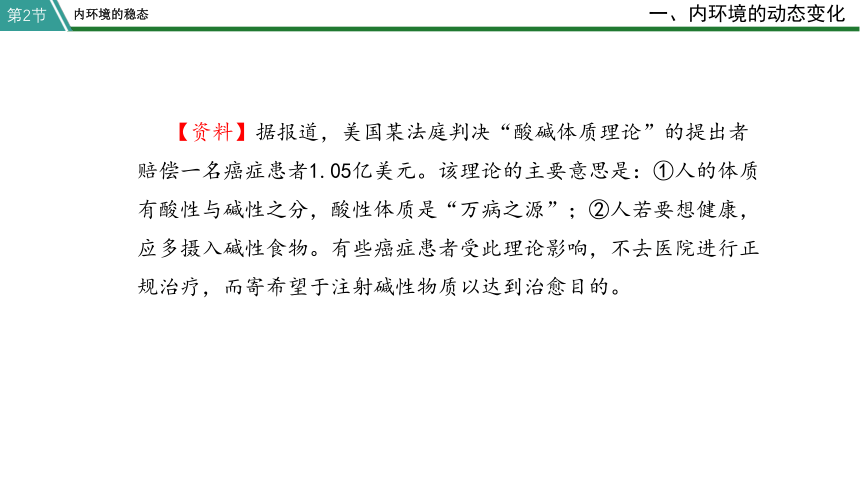 高中生物选修一 1.2 内环境的稳态 课件(共27张PPT)