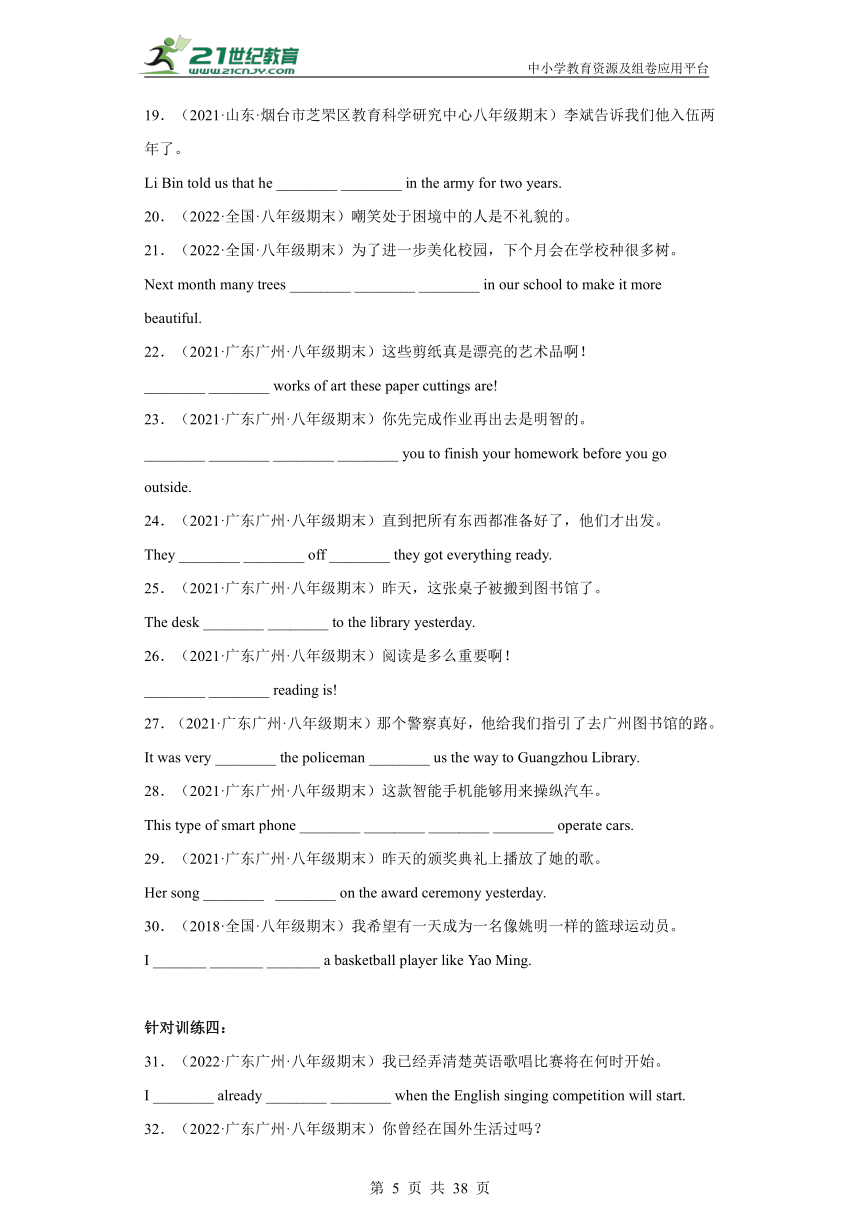 牛津译林八年级下学期英语期末复习学案 专题06 八下重点短语（完成句子、句型转换）精选120题（含答案）