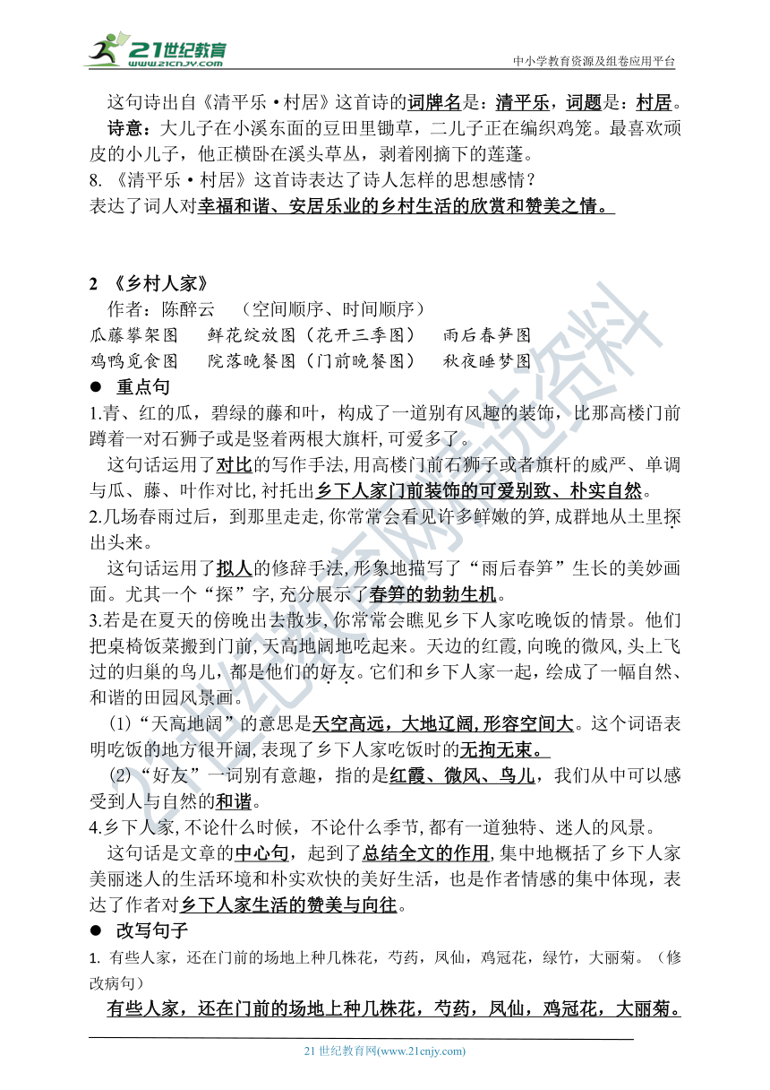 统编版语文四年级下册第一单元知识归纳梳理