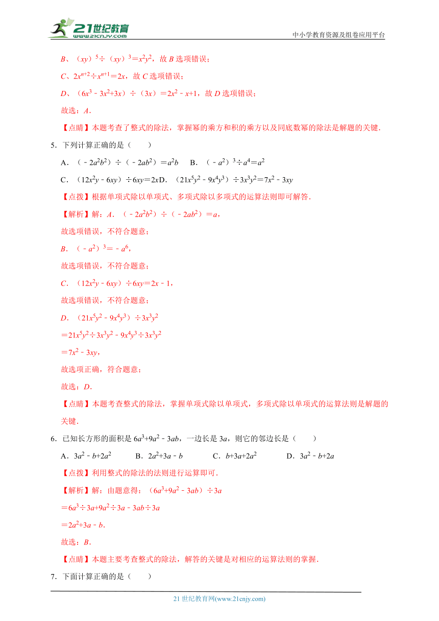 3.7整式的除法-2023-2024学年浙教版七年级下 同步分层作业（含解析）