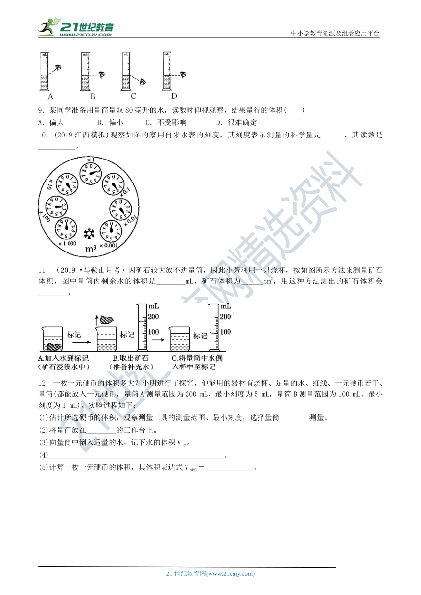 第4节 科学测量 3体积的测量  同步练习（含答案）