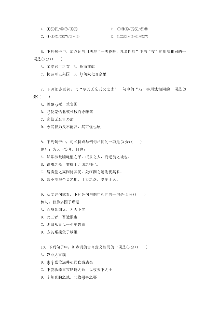 高中语文统编版（部编版）选择性必修中册  第三单元  11.过秦论、五代史伶官传序课后集训（含答案）