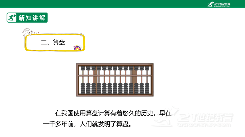 （2022秋季新教材）人教版小学数学四年级上册1.12《计算工具的认识及算盘的使用》课件（共22张PPT）