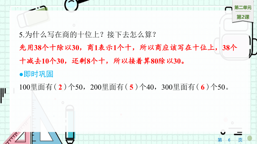 2.2三位数除以整十数（商是两位数）（课件）四年级上册数学苏教版(共14张PPT)