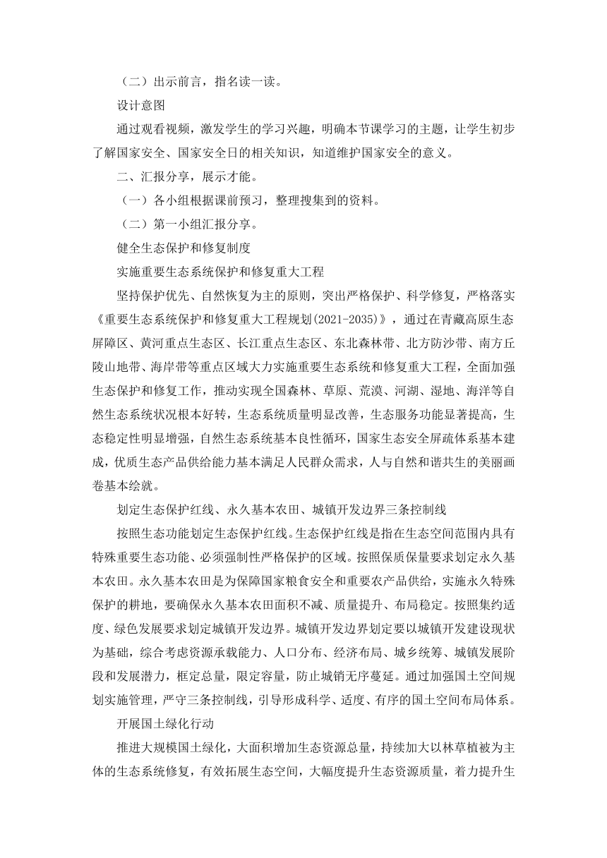 4.4 维护生态安全 教学设计-2022-2023学年高中主题班会