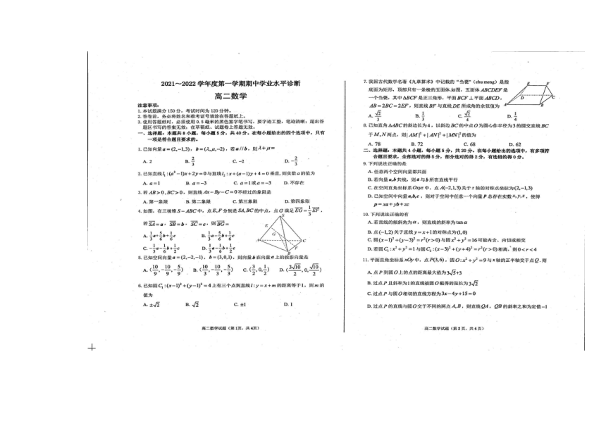 山东省烟台市2021-2022学年高二上学期期中考试数学试题（扫描版含答案）