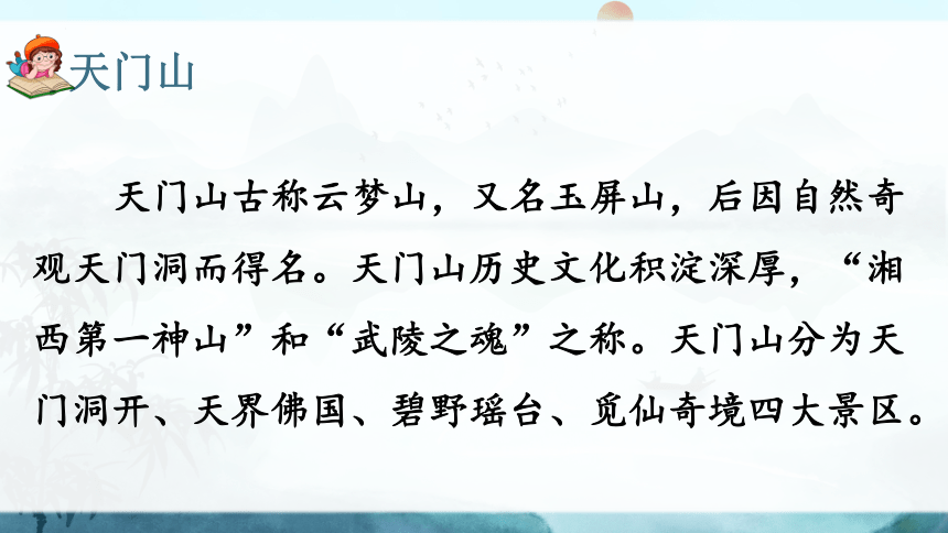 部编版语文三年级上册17《古诗三首》课件(共60张PPT)