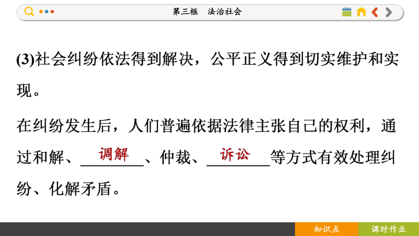 【核心素养目标】 8.3 法治社会  课件(共88张PPT) 2023-2024学年高一政治部编版必修3