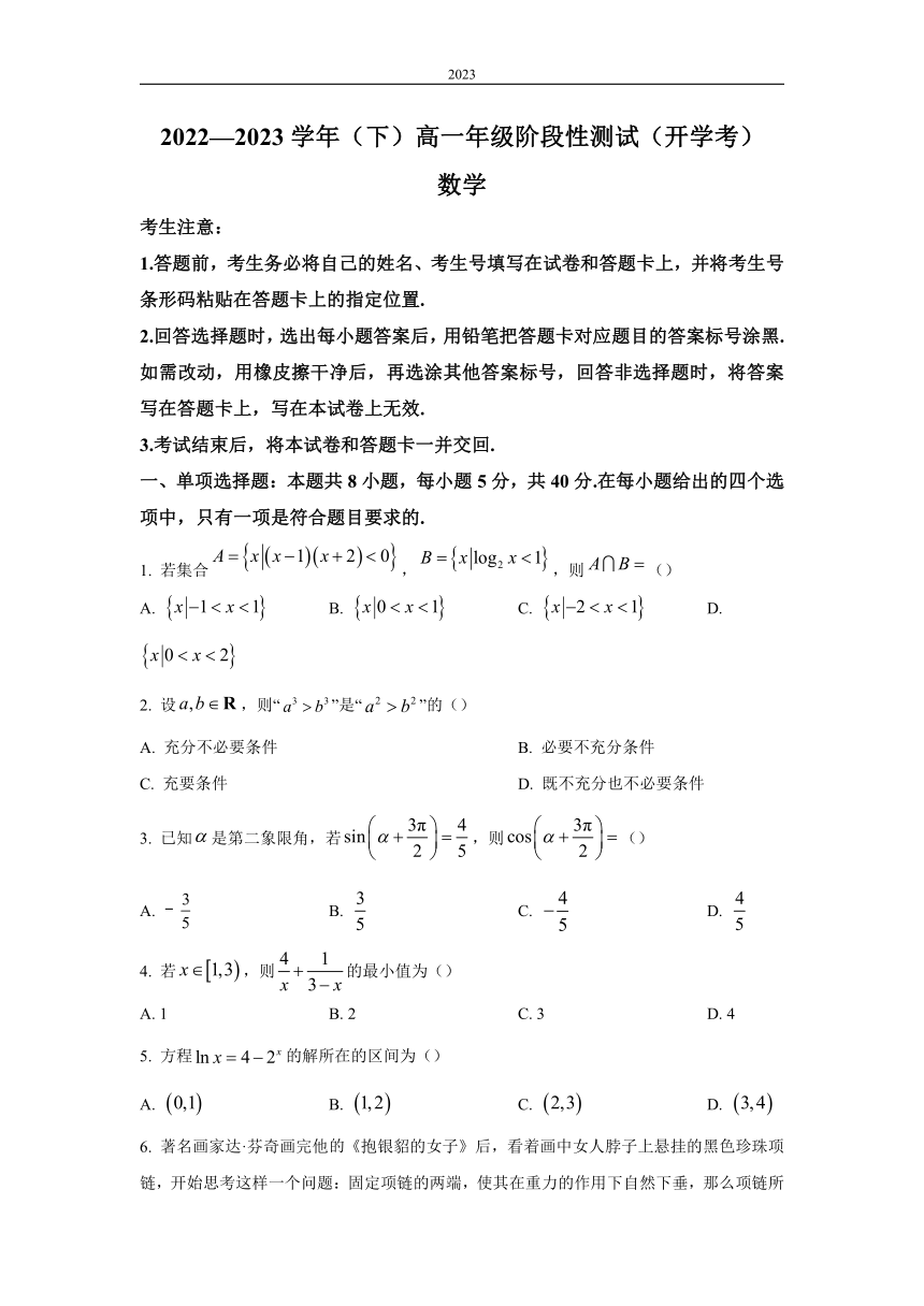 河南省信阳市2022-2023学年高一下学期阶段性测试（开学考）数学试题（解析版）