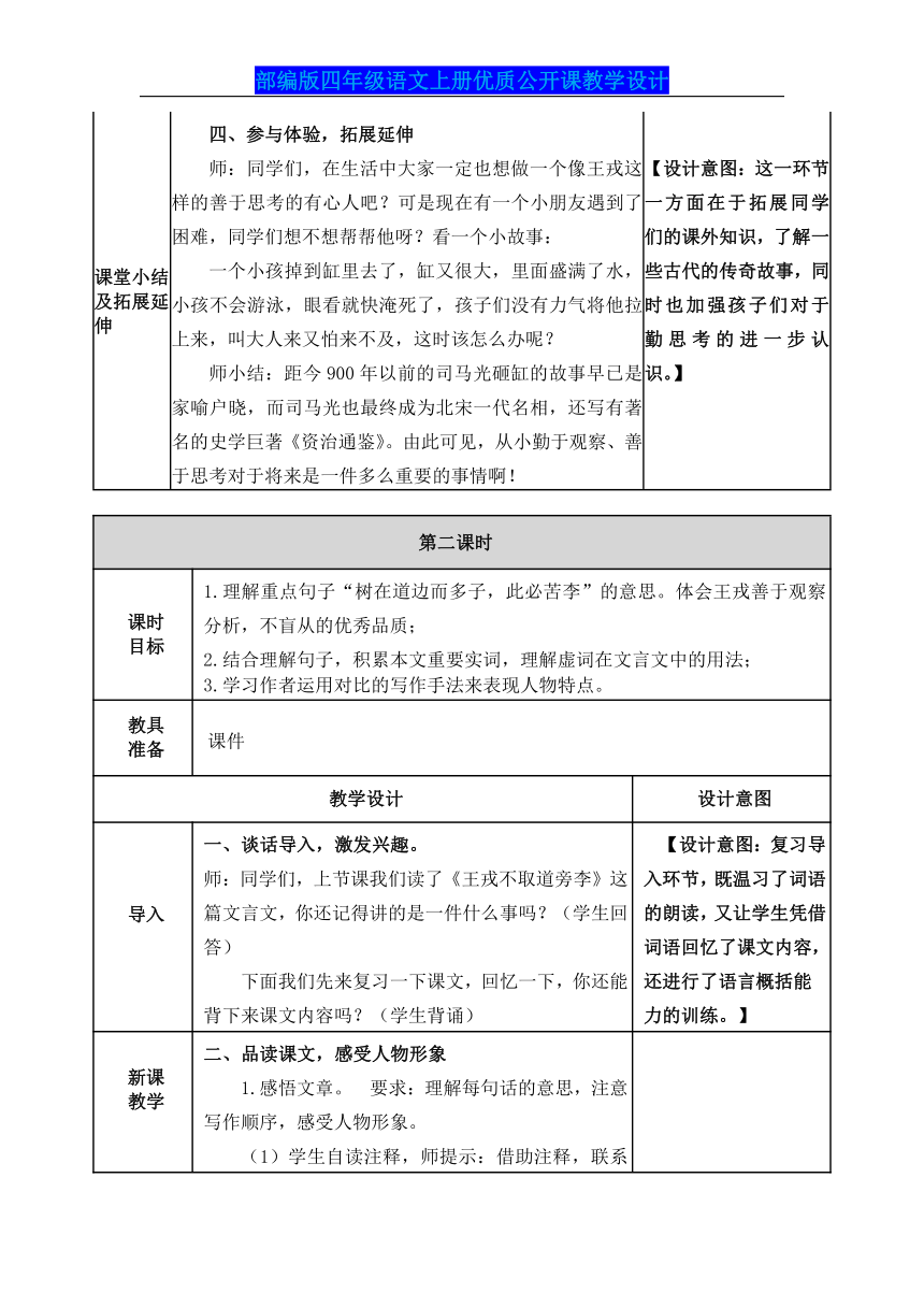 25.《王戎不取道旁李》 教学设计及教学反思