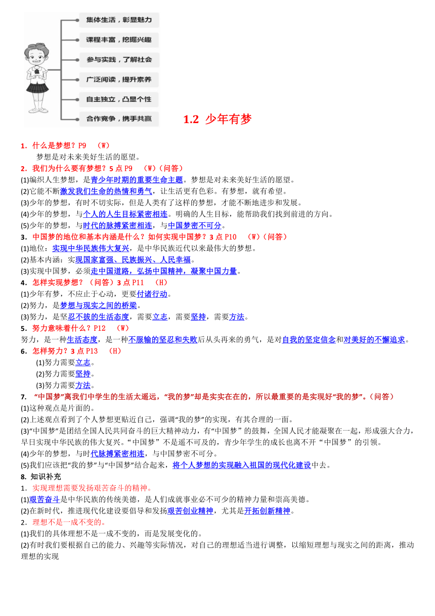 2022-2023学年道德与法治七年级上册  全册知识点提纲