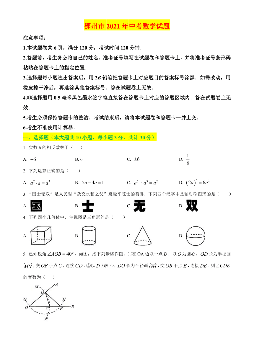 2021年湖北省鄂州市中考数学真题试卷（含答案解析）