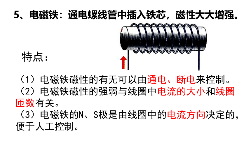 第十六章《电磁转换》单元复习课件2021-2022学年苏科版物理九年级下册(共49张PPT)