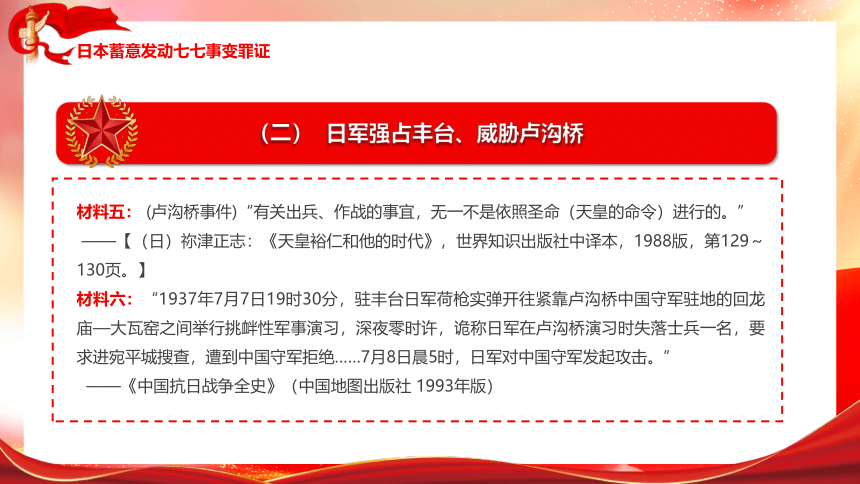 小学主题班会 纪念七七事变缅怀历史 课件 (36张PPT)