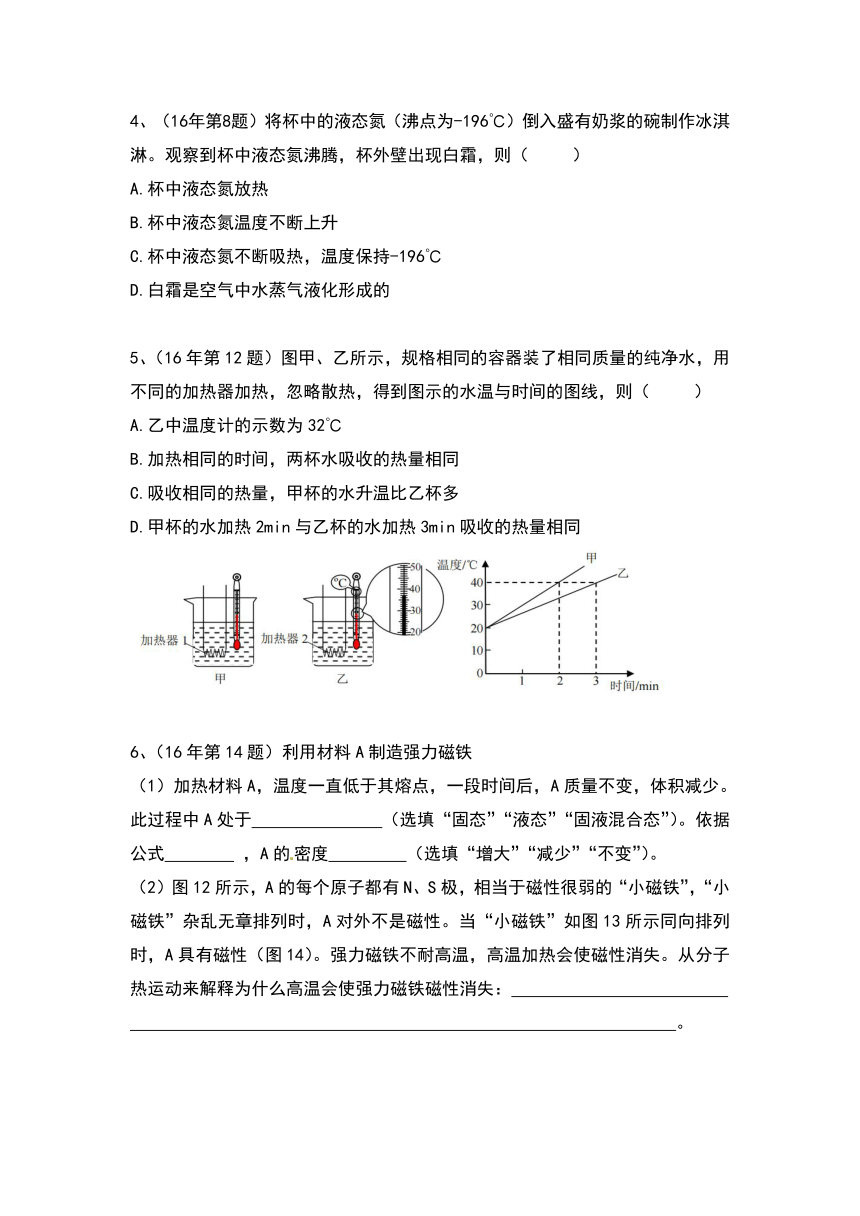 （十）热学 （考点分析＋近六年真题＋模拟强化演练）—2021广州中考物理一轮复习讲义