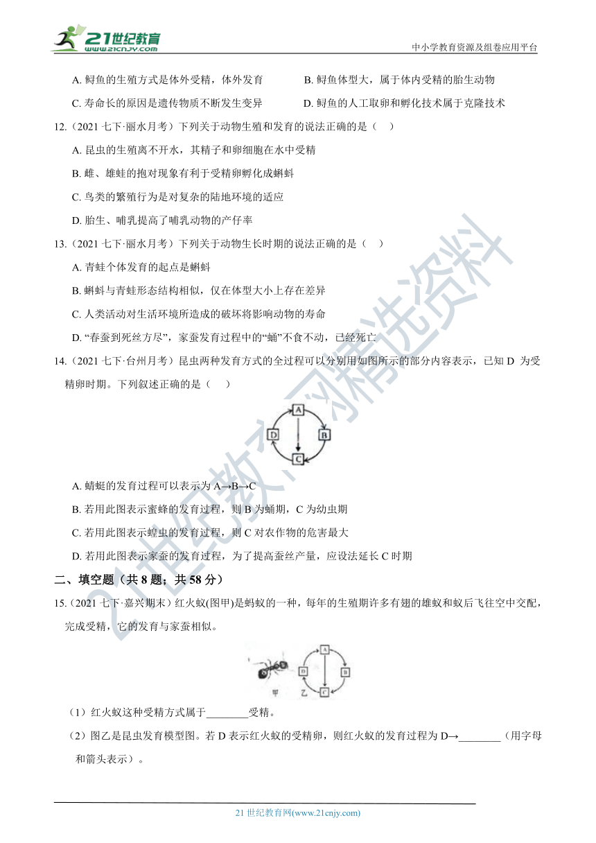 【7年级下册同步讲练测】1.3 动物的生长时期  学情检测（含答案）