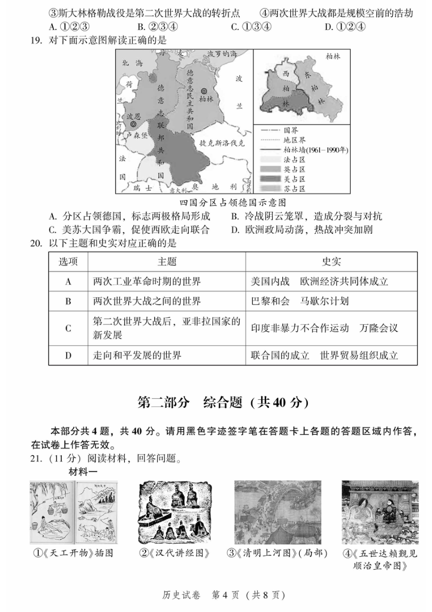 2024年北京市平谷区中考一模历史试题（扫描版含答案）