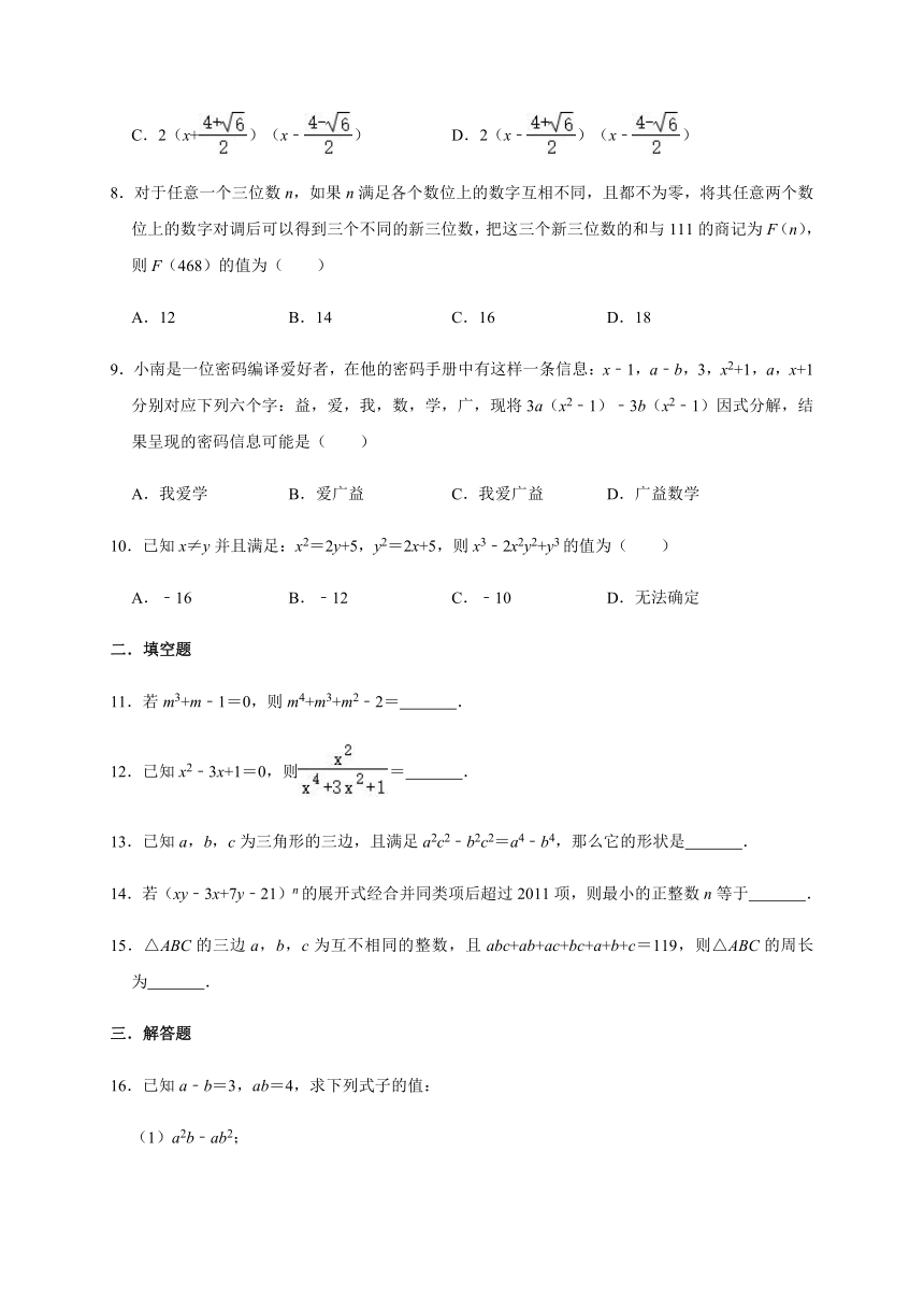 人教版数学八年级上册14.3因式分解 专项巩固训练（word版无答案）