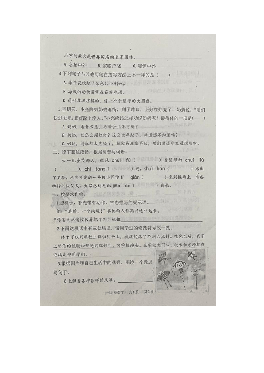 山东省潍坊市青州市2021-2022学年第二学期三年级语文期末试卷(图片版无答案)