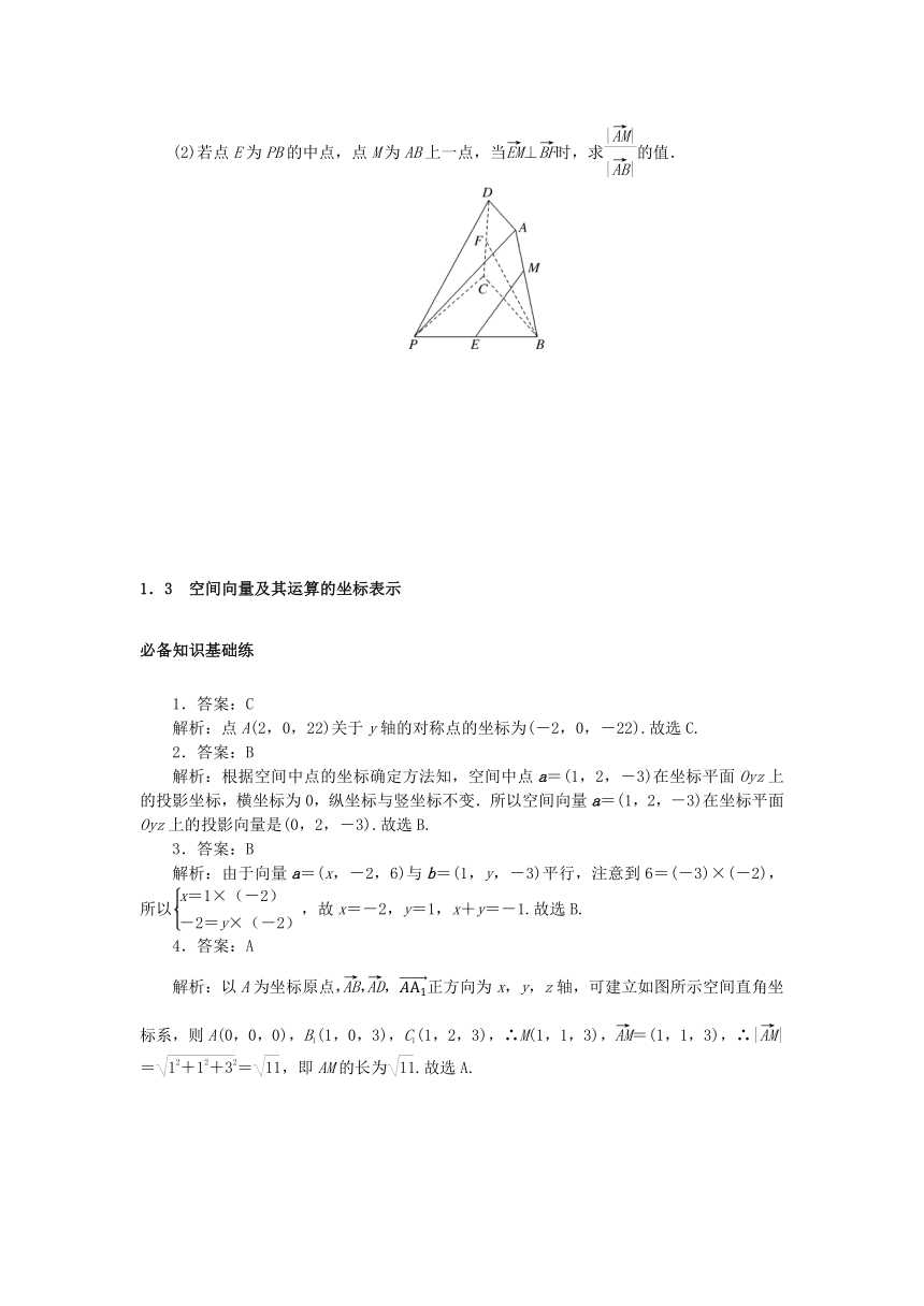 1.1.3空间向量及其运算的坐标表示 课时作业（含解析）