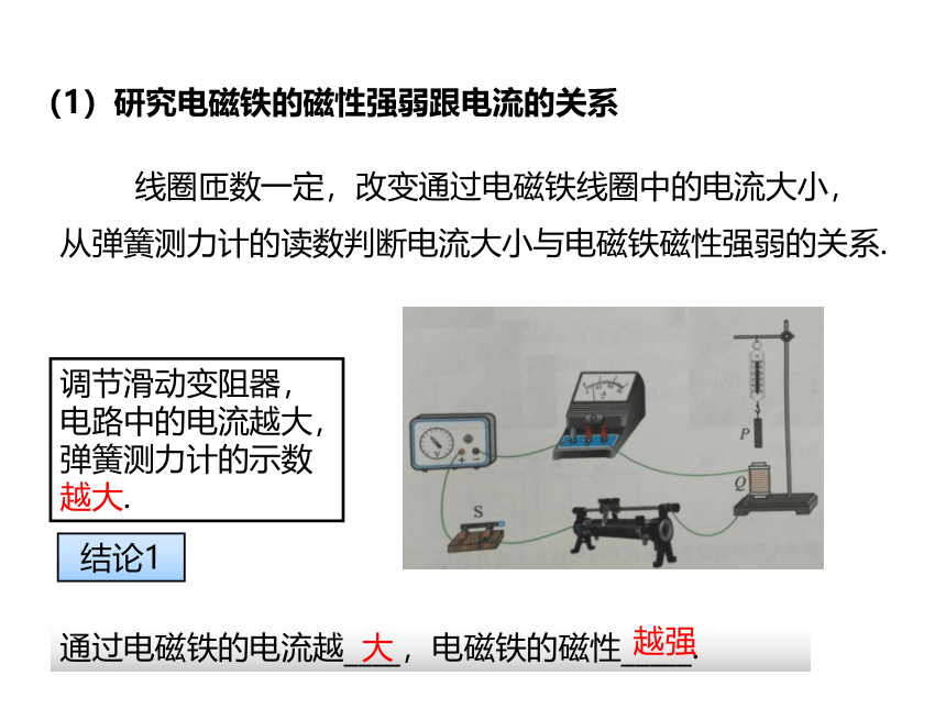 2021-2022学年度北师版九年级物理下册课件  第十四章第4节  电磁铁及其应用(共35张PPT)