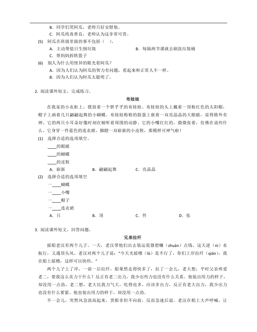 部编版三下第六单元阅读理解测试卷（含答案）