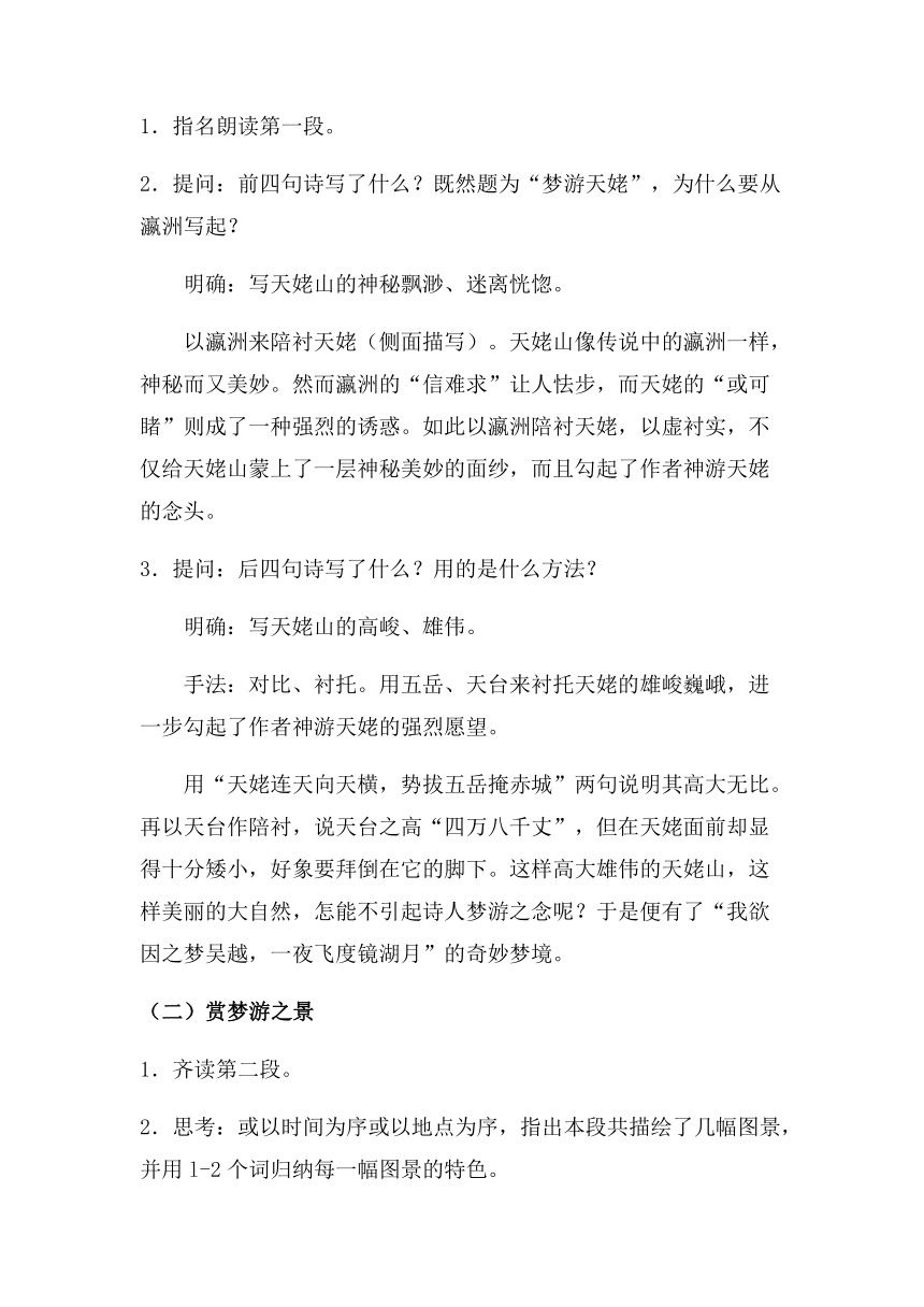 2021-2022学年统编版高中语文必修上册8.1 《梦游天姥吟留别》教案