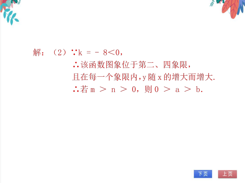 【北师大版】数学九(上) 6.2.1 反比例函数的图象与性质（1） 同步练习本（课件版）