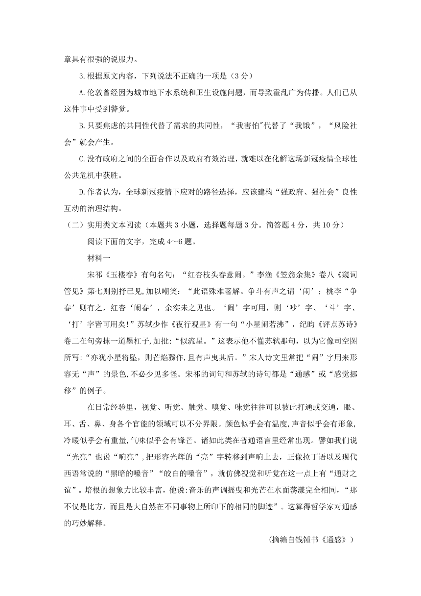 江西省上饶市横峰中学2020-2021学年高二下学期入学考试语文试题（统招班） Word版含答案