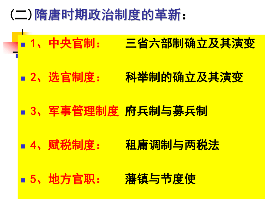 人教版历史（中职）中国古代史：第四章 隋唐时期社会概况和文化 课件（57张PPT）